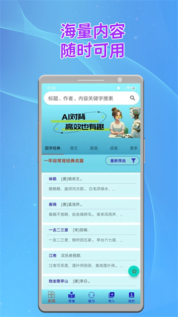 长嘴鸟Ai背诵app