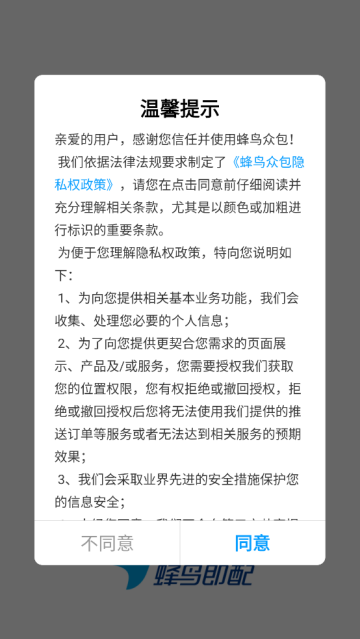 饿了么众包骑手下载安装(蜂鸟众包)