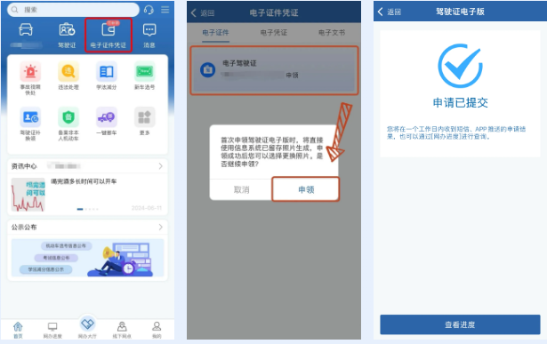 “交管12123”APP “交管12123”APP
