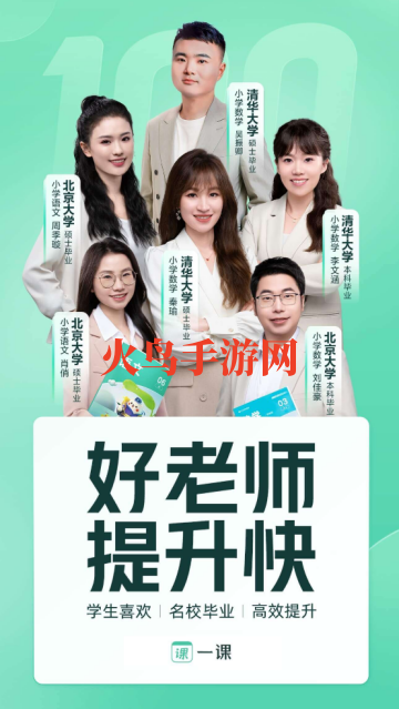 作业帮直播课app-官方(一课)