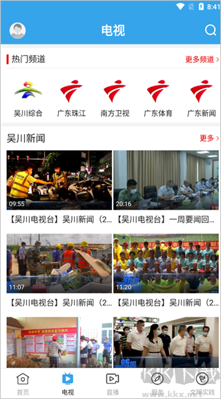 吴川融媒