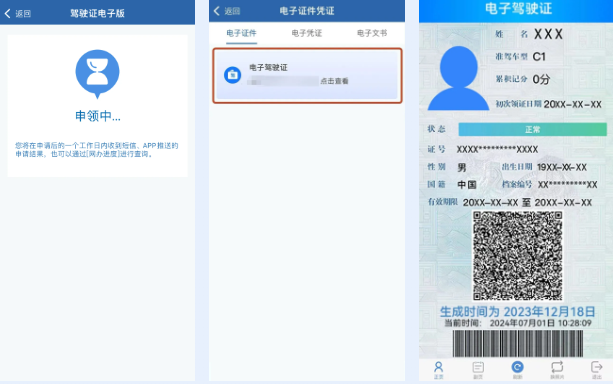 “交管12123”APP “交管12123”APP