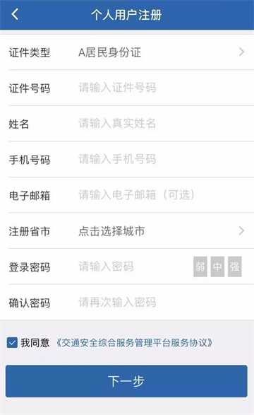 “交管12123”APP “交管12123”APP