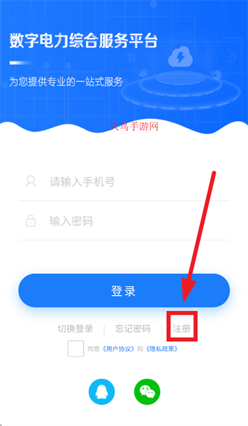 闽电通app下载