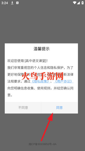 高中语文课堂APP 高中语文课堂APP