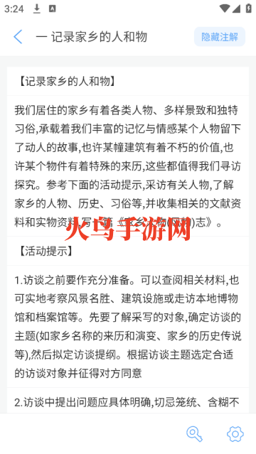 高中语文课堂APP 高中语文课堂APP