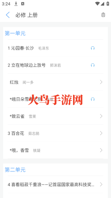 高中语文课堂APP 高中语文课堂APP
