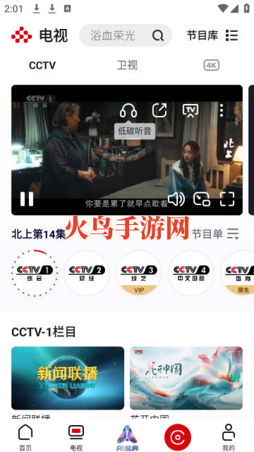 央视app(央视频)
