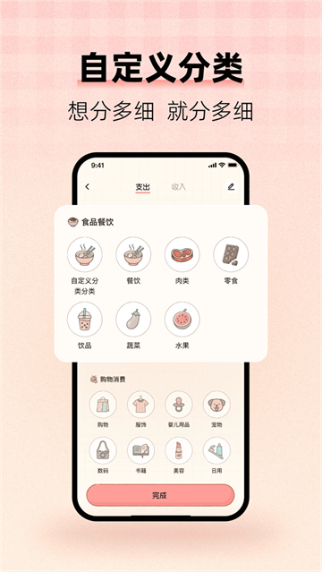 甜心记账app最新版