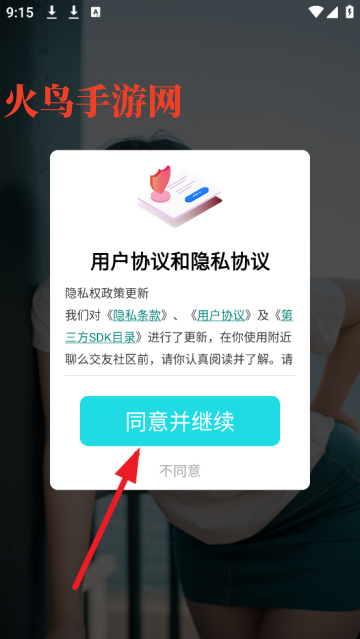 附近聊么交友社区app