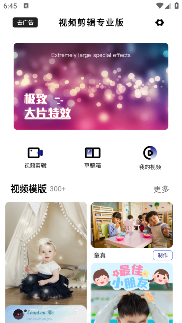 视频剪辑专业版app