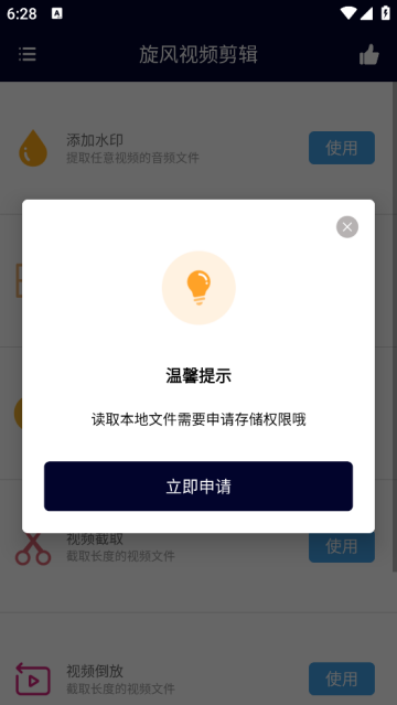 旋风视频剪辑软件