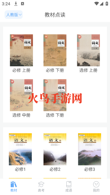 高中语文课堂APP 高中语文课堂APP