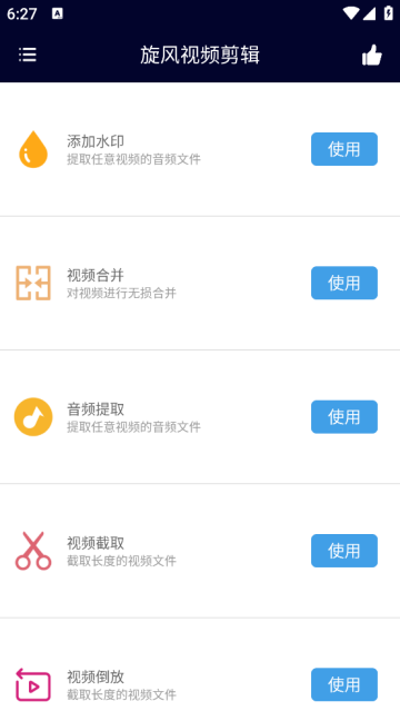 旋风视频剪辑软件