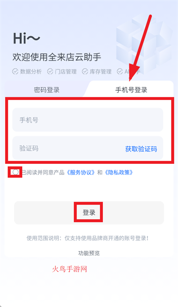 全来店云助手安卓版