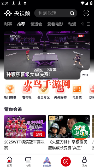 央视app(央视频)