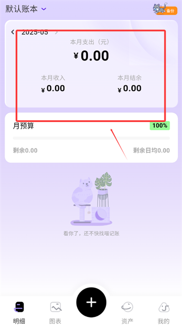 花喵记账官方版