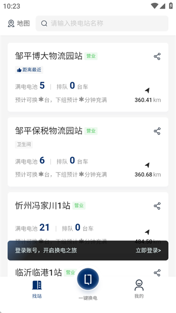 骐骥换电官方版
