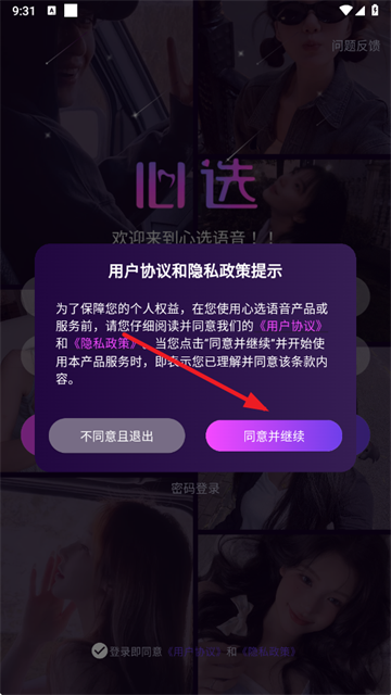 心选语音app下载