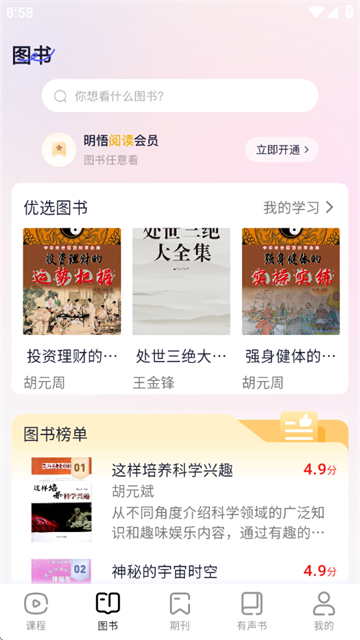 明悟知堂官方版