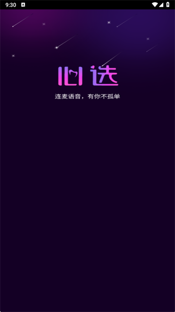 心选语音app下载