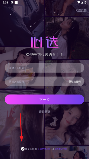 心选语音app下载