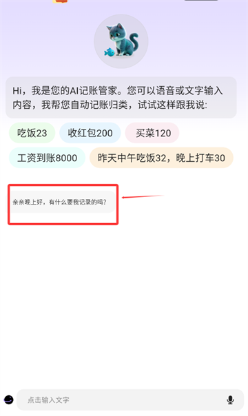 花喵记账官方版