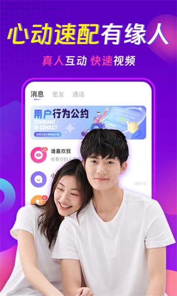 心相依聊天交友约会软件