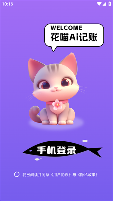 花喵记账官方版