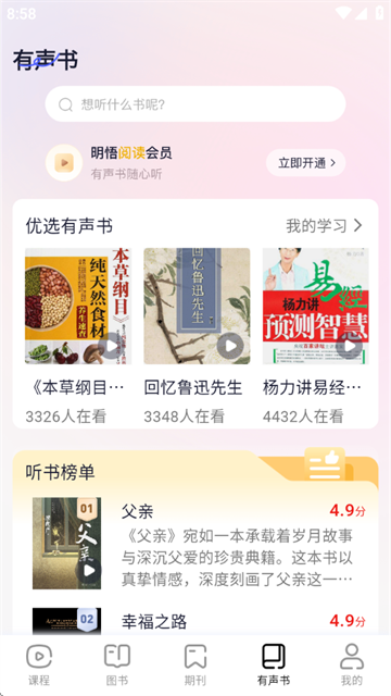 明悟知堂官方版