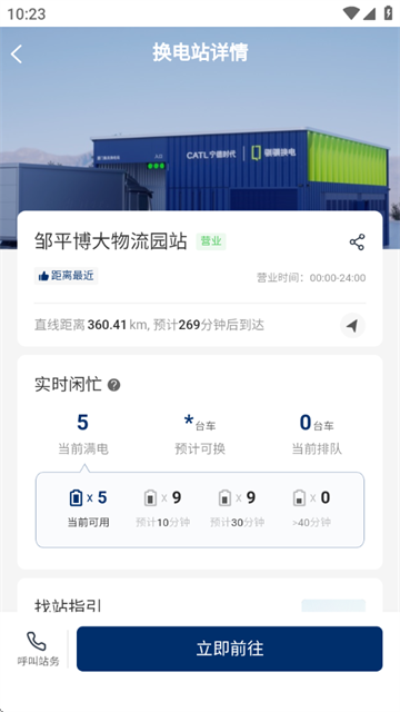骐骥换电官方版
