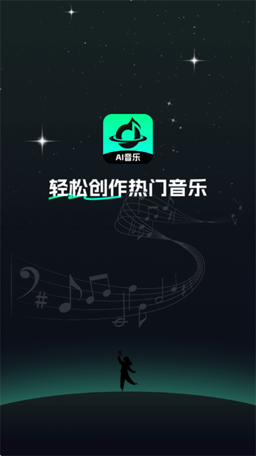 AI音乐app官方下载