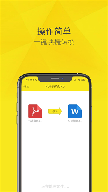 一键PDF转换器app