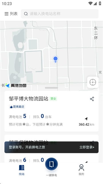 骐骥换电官方版