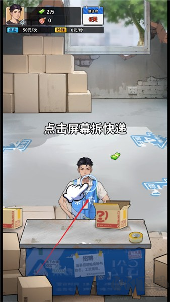 重生致富攻略