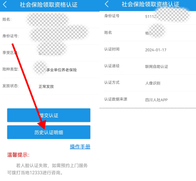 四川人社app下载