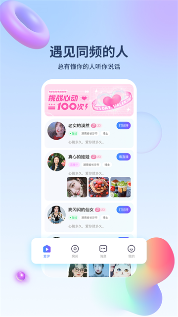 爱伊交友最新版