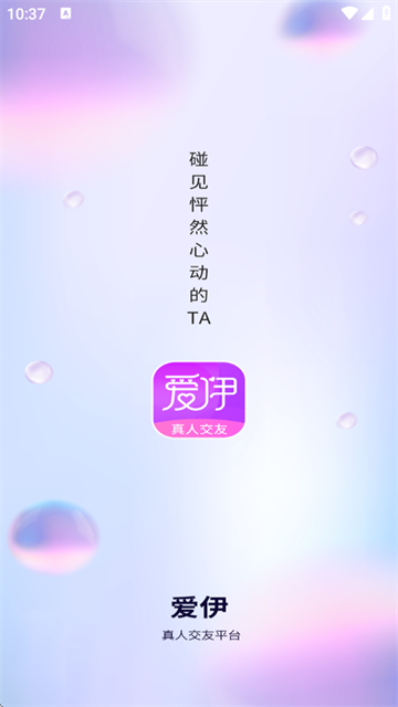 爱伊交友最新版