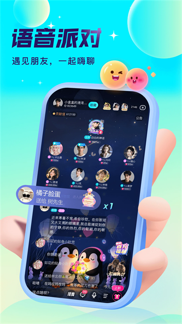 爱秀语音app