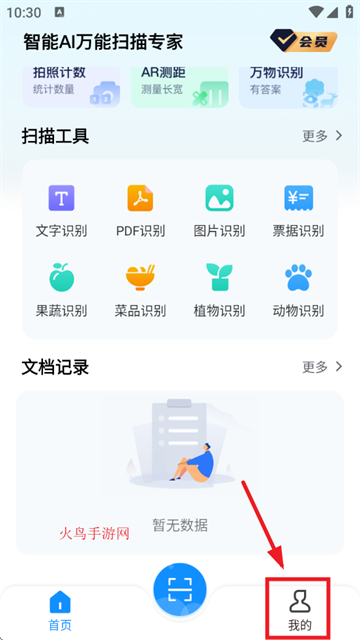 智能AI万能扫描专家app(DeePAI易扫描全能王)