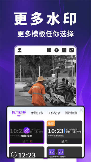 快客水印相机app