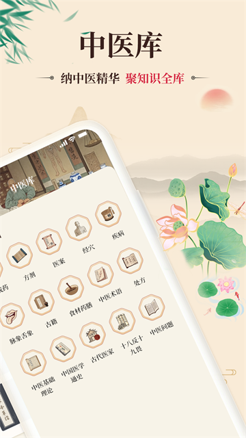 倪海厦中医大全app