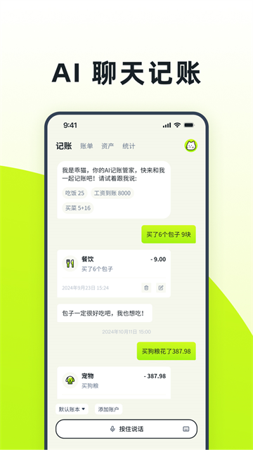 乖猫记账app官方正版