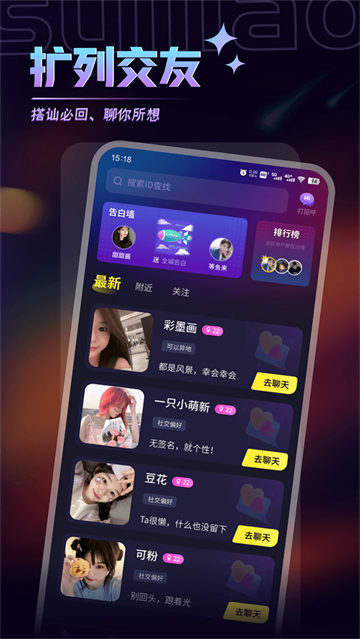 随聊漂流瓶app