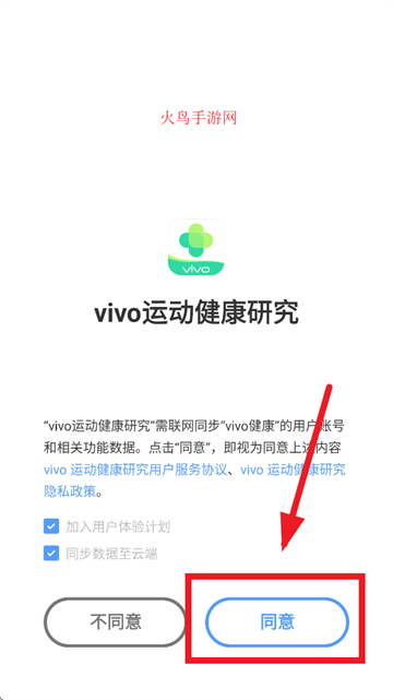 vivo运动健康研究app