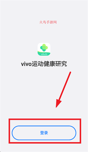 vivo运动健康研究app