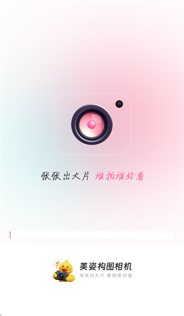 美姿构图相机APP