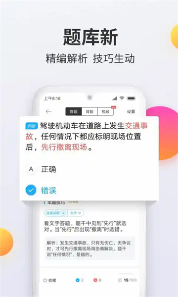 驾考宝典科目一app下载