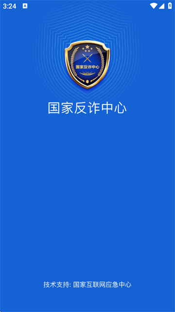 国家反诈中心app下载最新版本