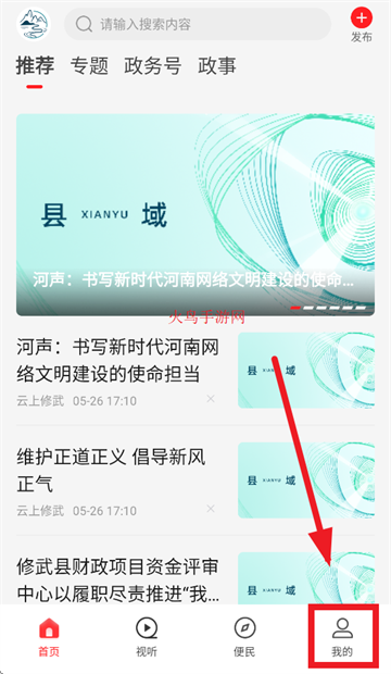 云上修武客户端